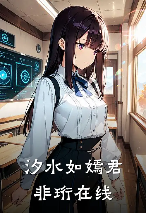 汐水如嫣君非珩在线