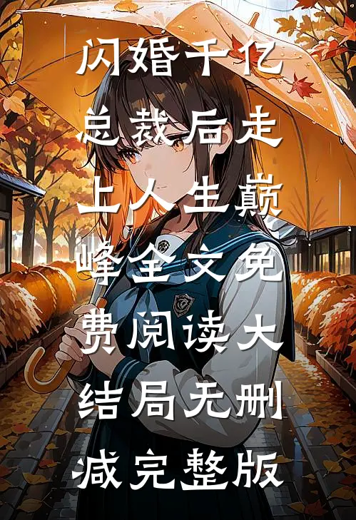 穿综武开局矮矬穷，我让天骄跪了！最新章节免费